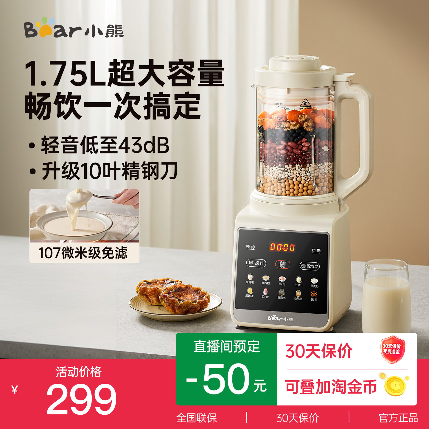 小熊破壁机家用新款榨汁料理多功能大容量低音豆浆机全自动官方