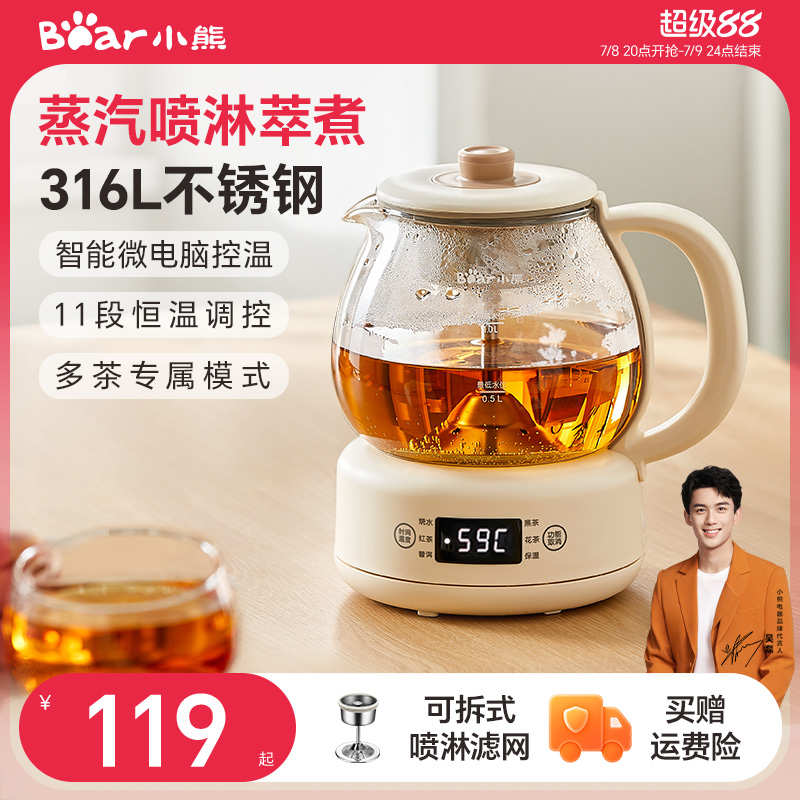 小熊煮茶器电茶炉蒸茶器全自动蒸汽煮茶壶喷淋养生壶办公室电水壶