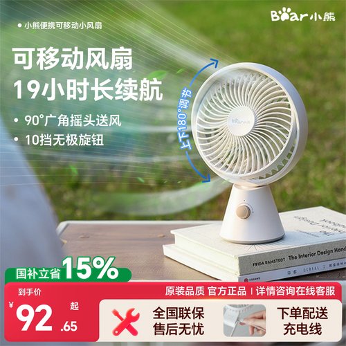 【政府补贴15%】户外移动小风扇