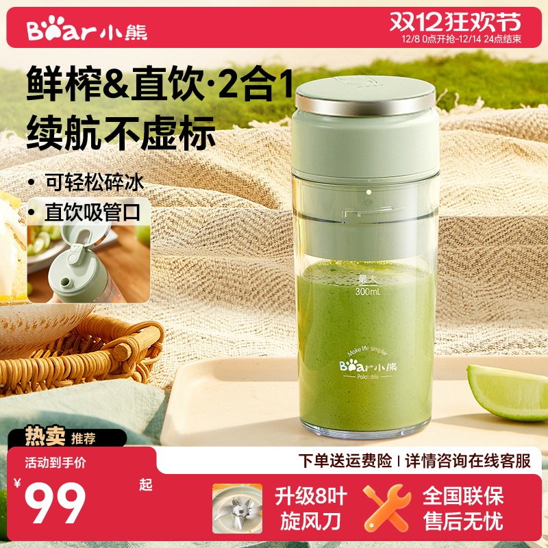 小熊榨汁机家用小型便携式果汁杯电动搅拌料理奶昔果汁榨汁杯新款