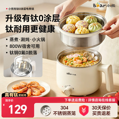 小熊有钛不锈钢电煮锅蒸煮一体锅