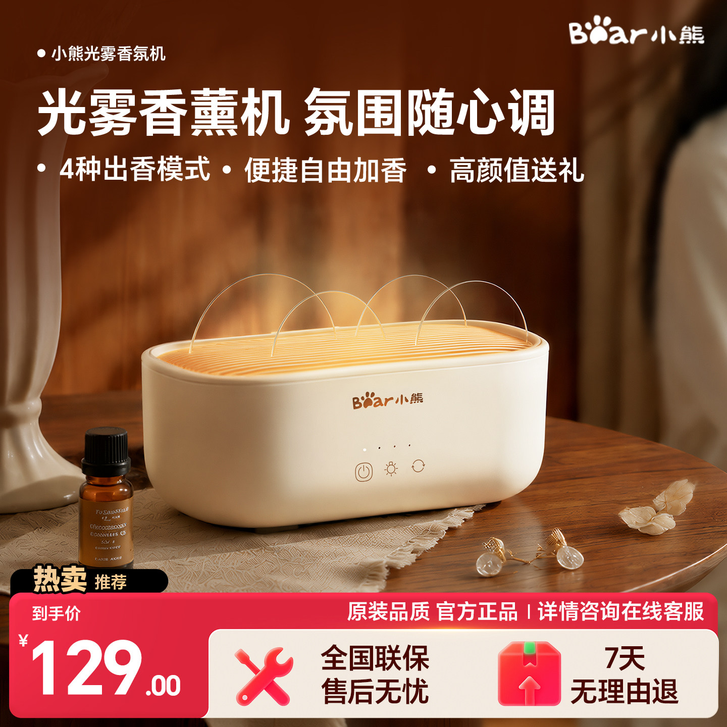 【新品】小熊香氛机精油自动喷香香氛加湿器香薰机生日礼物送女友