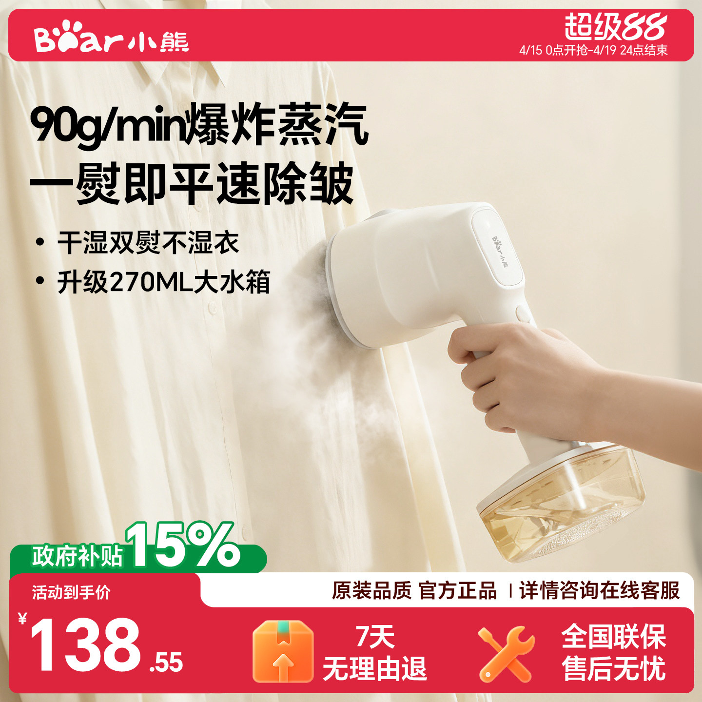 【真大蒸汽】小熊手持挂烫机家用小型蒸汽熨烫机电熨斗烫衣服2026