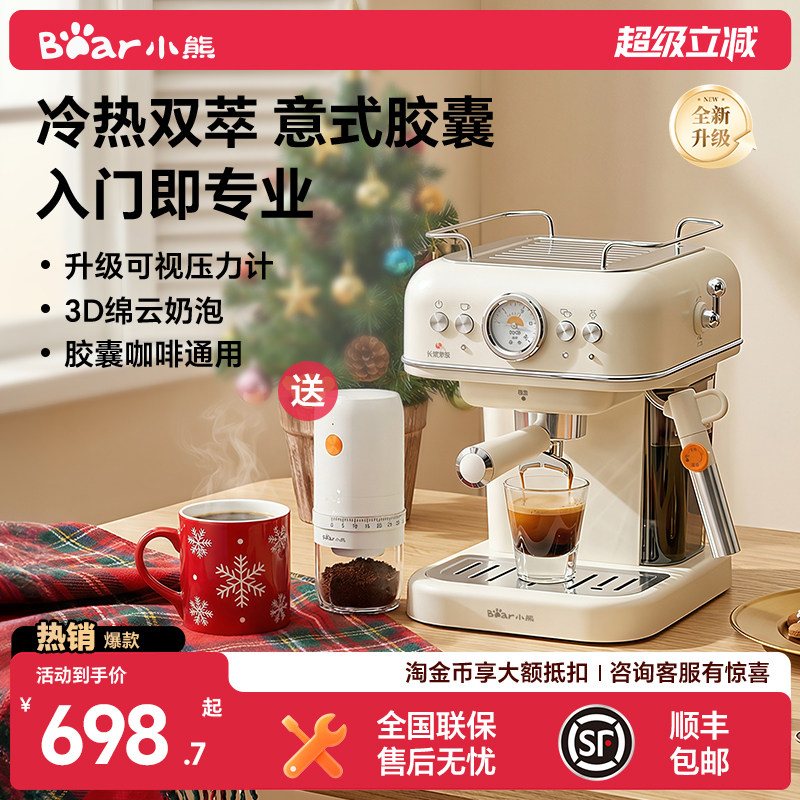 【佳琦推荐】小熊冷热胶囊咖啡机