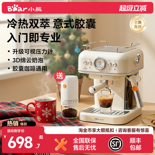 【佳琦推荐】小熊冷热胶囊咖啡机