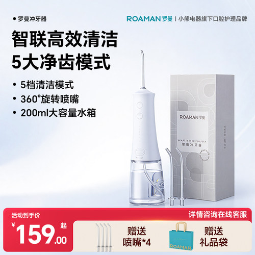 小熊罗曼冲牙器家用智能水牙线正畸专用清洁牙缝洗牙器洁齿小宝塔