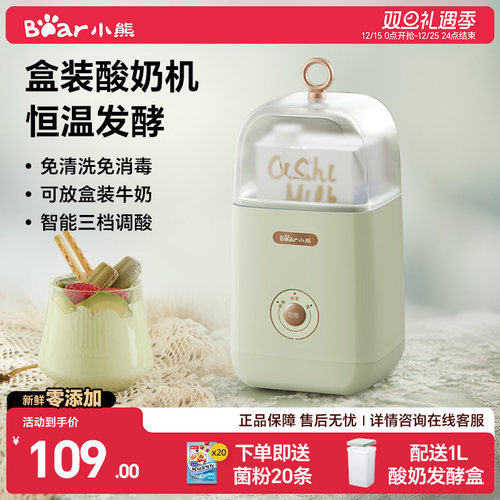 小熊酸奶机家用全自动小型发酵机