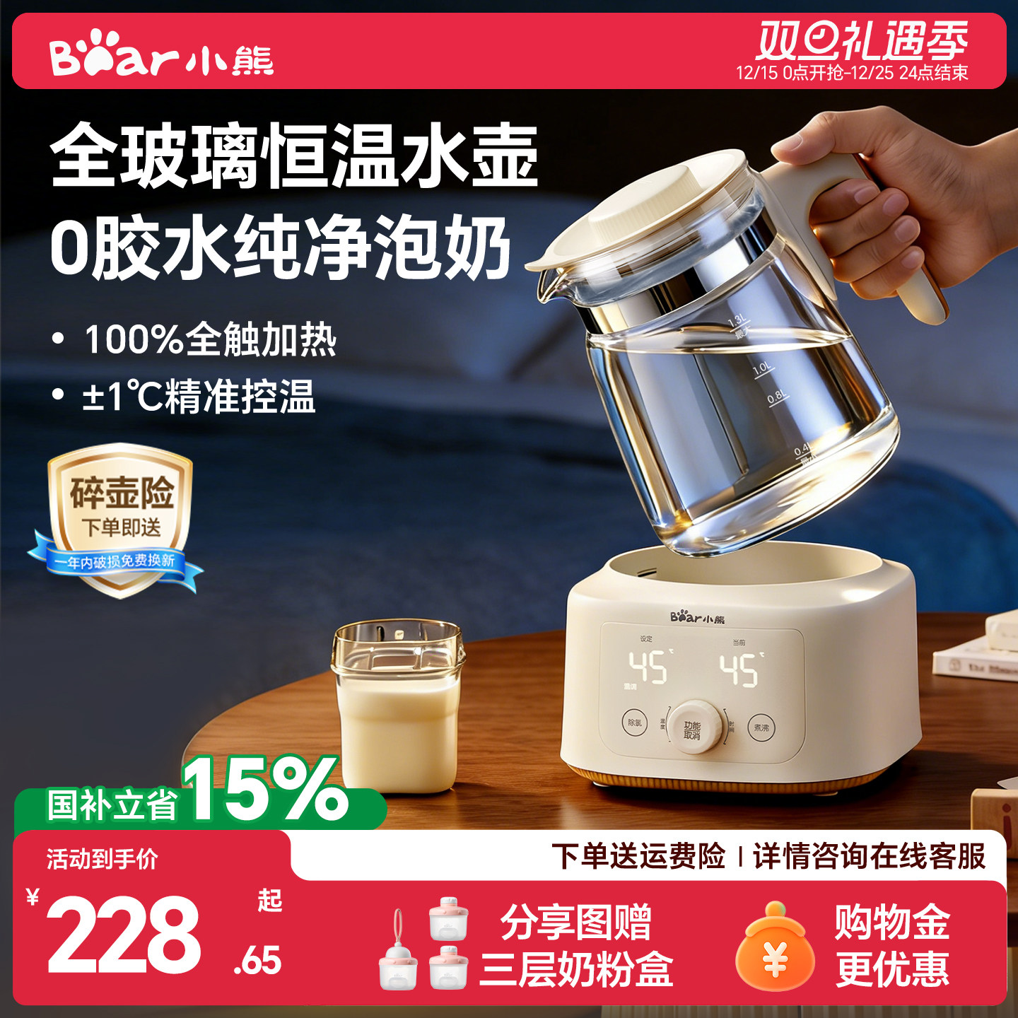 小熊全玻璃恒温热水壶婴儿家用冲泡奶新生儿暖奶专用调奶器烧水壶