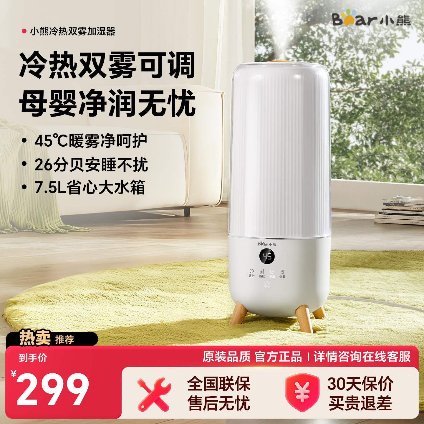 小熊冷热双雾加湿器家用静音卧室孕妇婴儿空气热蒸发客厅大喷雾机