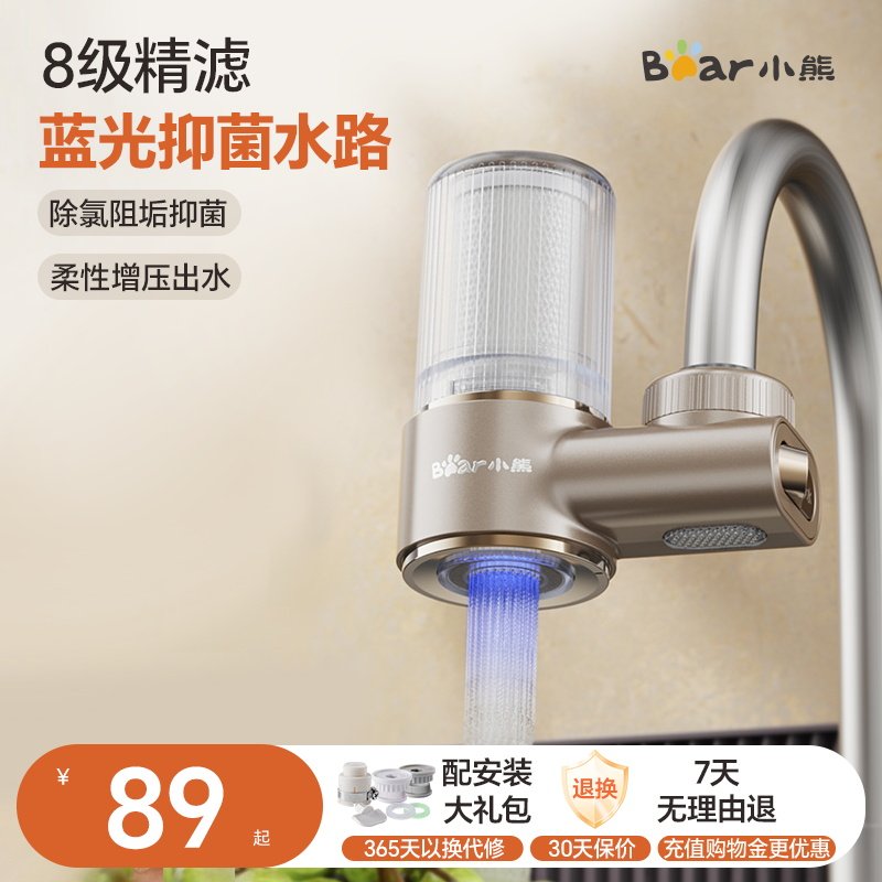 小熊水龙头净水器前置过滤器家用自来水过滤水净化器厨房滤芯除氯