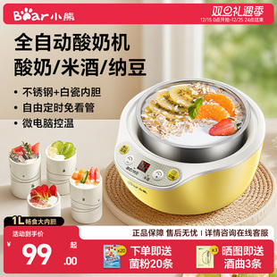 小熊酸奶机家用小型全自动智能多功能一体机自制纳豆机米酒发酵机