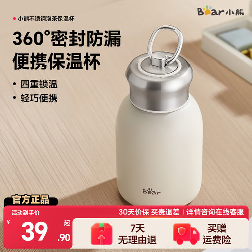 小熊保温杯小巧便携高颜值
