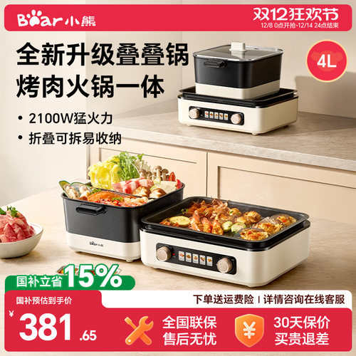 小熊叠叠锅多功能料理锅涮烤一体