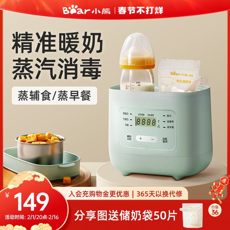 小熊温奶器奶瓶消毒器二合一保温加热母乳热奶器自动恒温暖奶器