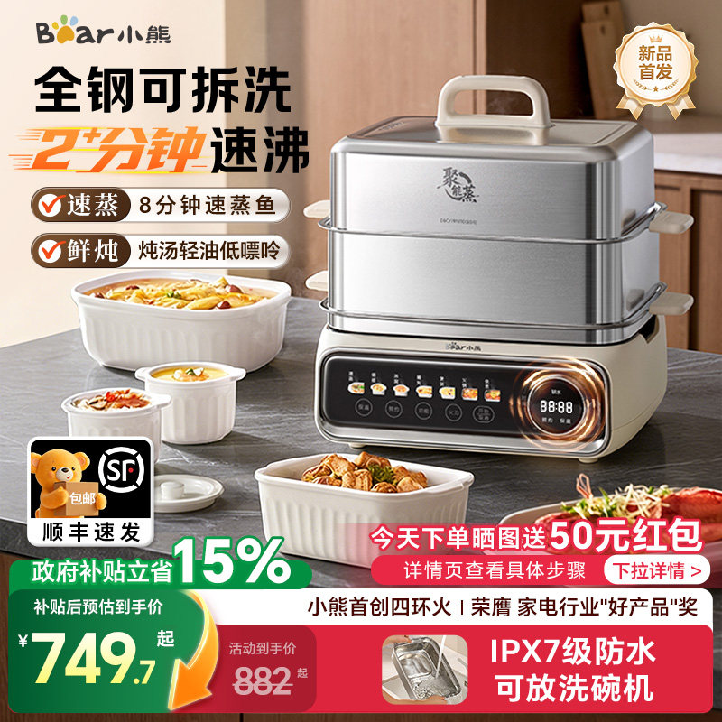 小熊电蒸锅小食光不锈钢多功能家用蒸煮炖一体大容量可拆2026新款