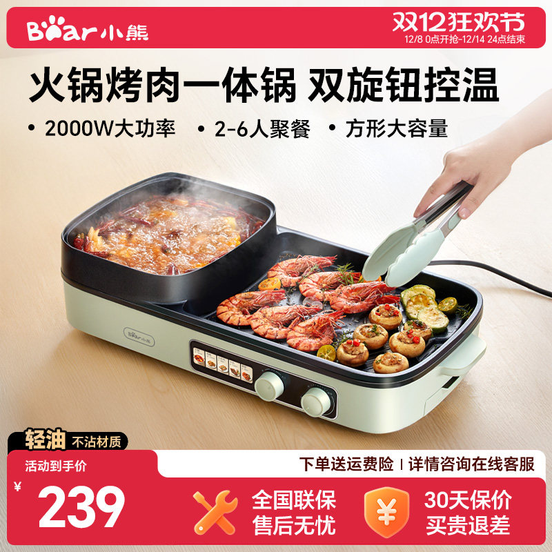 小熊烤涮一体锅烤盘家用烤肉电烤炉家用烧烤多功能无烟烹饪机