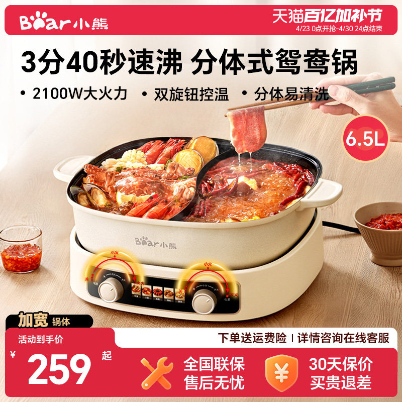 小熊6.5L分体式鸳鸯电火锅家用多功能分控速沸电煮锅煎煮焖不沾锅