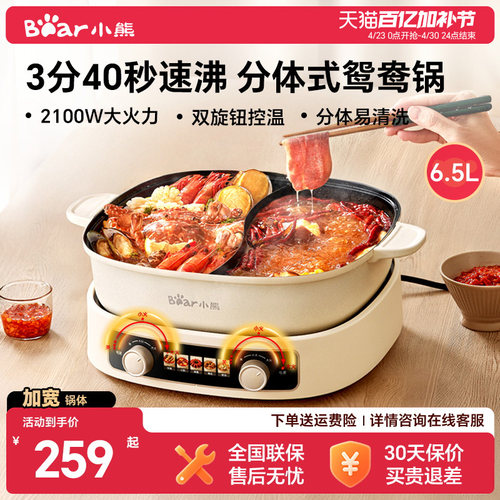 小熊6.5L分体式鸳鸯电火锅家用多功能分控速沸电煮锅煎煮焖不沾锅