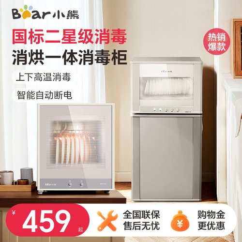 小熊消毒柜烘干 干存一体家用小型立式台式高温消毒碗筷餐具碗盘