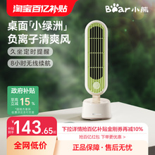 小熊电风扇办公室桌面立式小型无线充电风扇摇头台式无叶塔扇新款