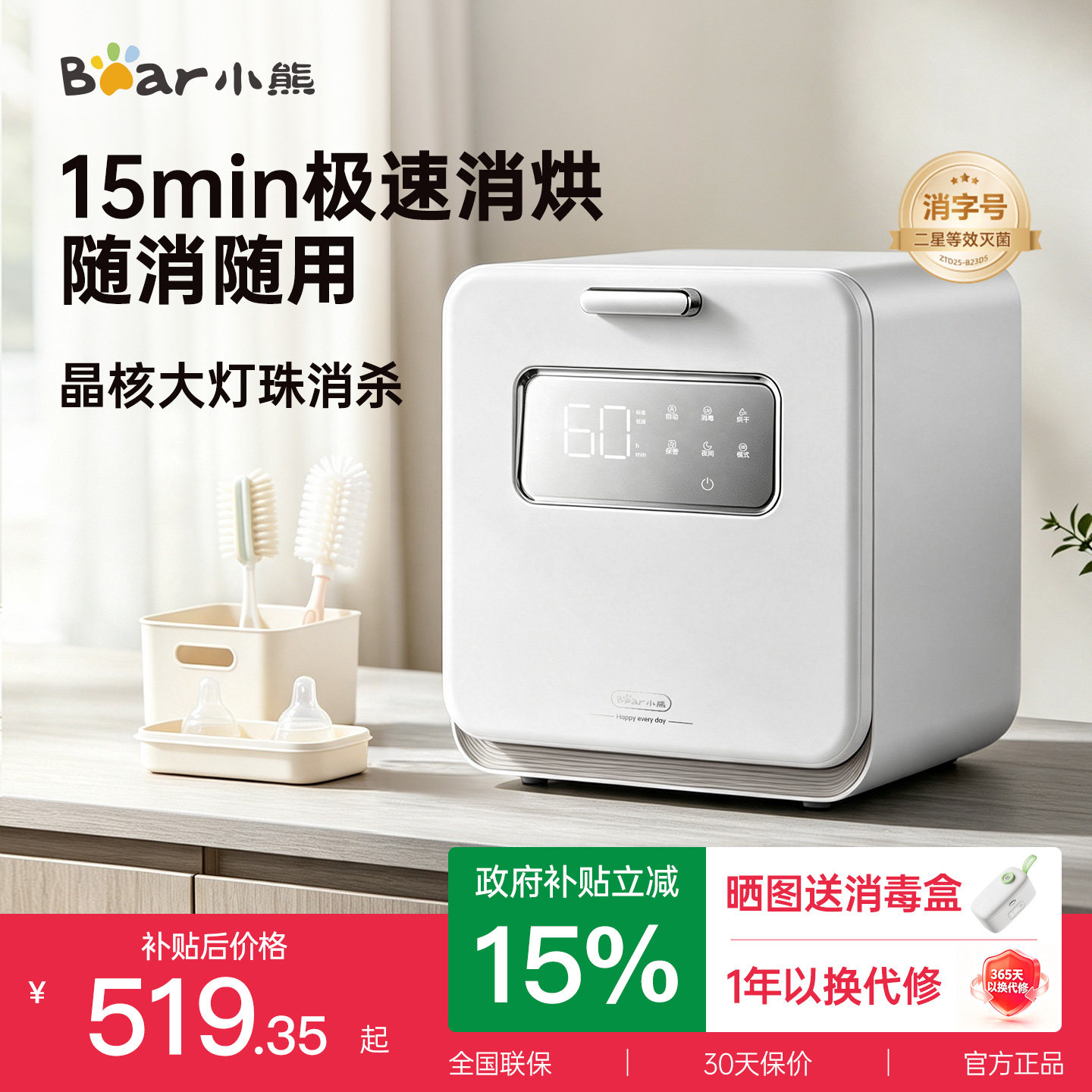 小熊紫外线奶瓶消毒柜婴儿宝宝专用带烘干二合一一体机家用消毒器