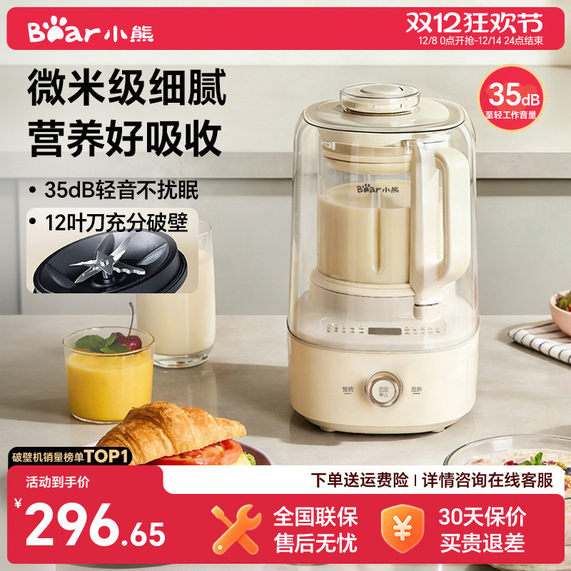 小熊破壁机新款小型家用榨汁全自动静无渣豆浆机隔音罩米糊料理机 - 小熊电器官方旗舰店出品