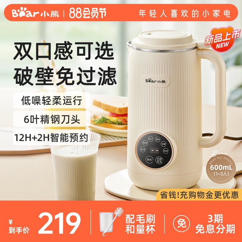 小熊破壁机家用全自动多功能小型迷你豆浆机辅食榨汁料理机1一2人