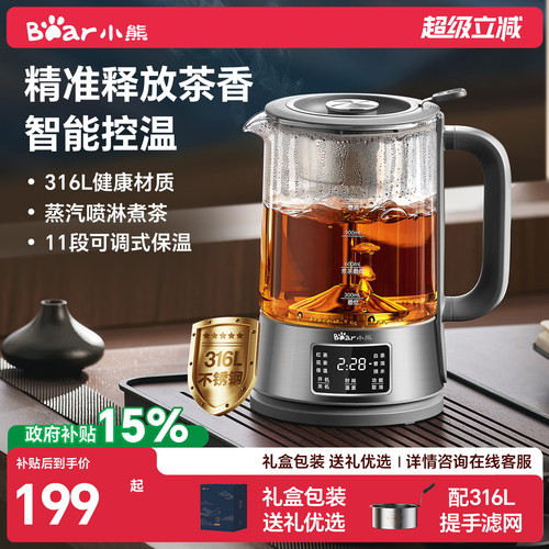 小熊微电脑煮茶器专茶专温茶更香