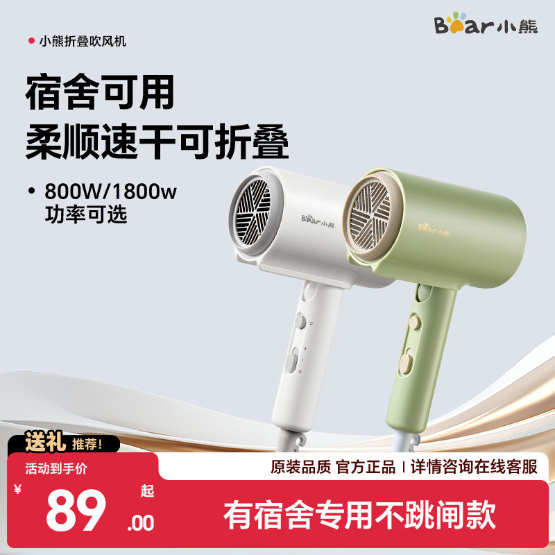 小熊吹风机学生宿舍专用折叠电吹风家用大功率负离子便携风筒正品