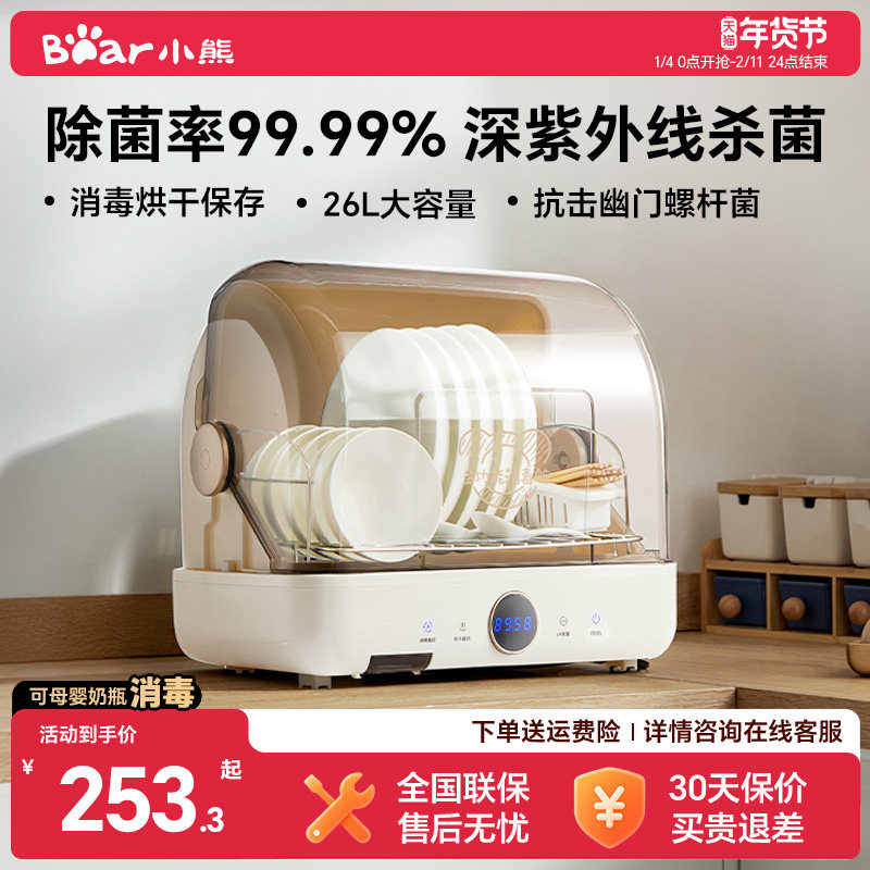 小熊多功能消毒柜家用小型台式碗筷碗碟烘干奶瓶消毒柜紫外线杀菌