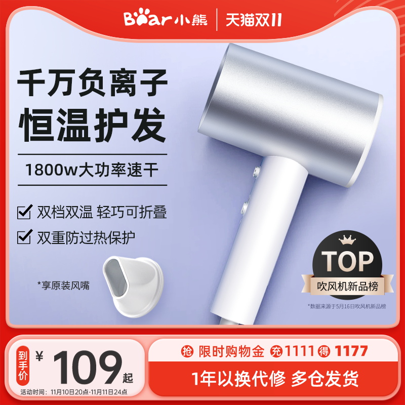 小熊吹风机家用负离子护发不伤发高速干电吹风大风力吹风筒送礼物