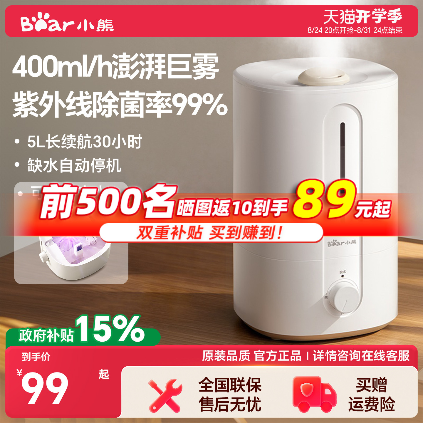 【升级400巨雾】小熊大雾量加湿
