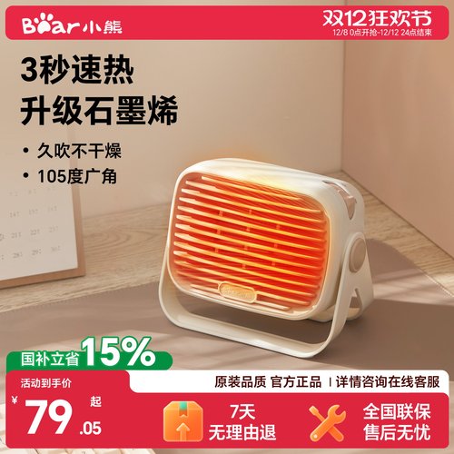 【多地次日达】小熊桌面暖风机