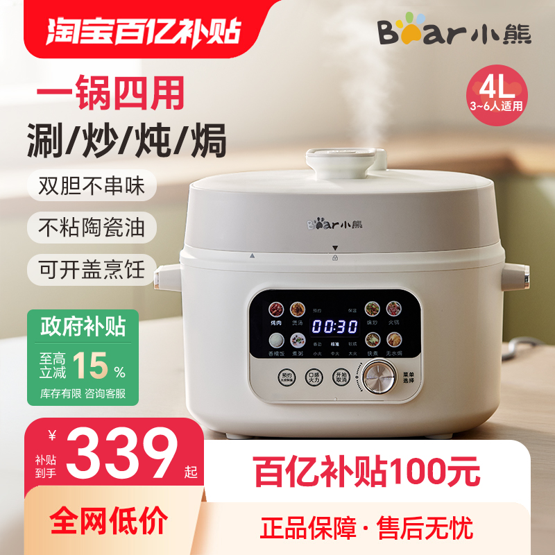 【国补85折】多功能压力锅可煎炒