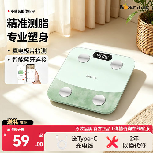 小熊体脂秤精准体重秤家用电子秤