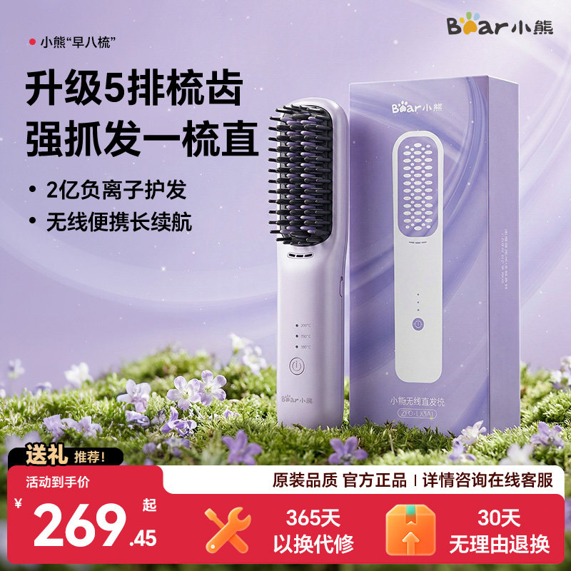 小熊无线直发梳梳子负离子便携式电热卷发梳高颅顶夹板直卷发两用