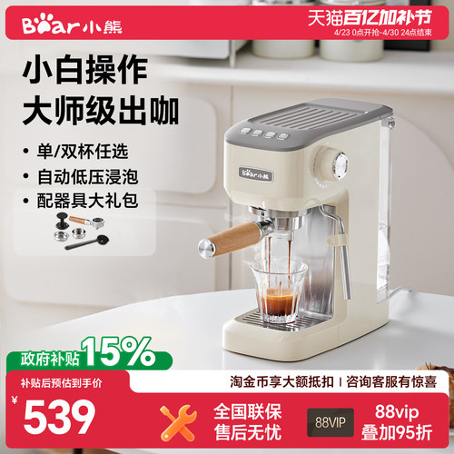 【小白咖】小熊半自动意式咖啡机