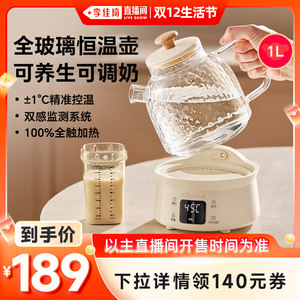 【李佳琦直播间双12返场】小熊全玻璃恒温养生壶纯玻璃养生烧水壶