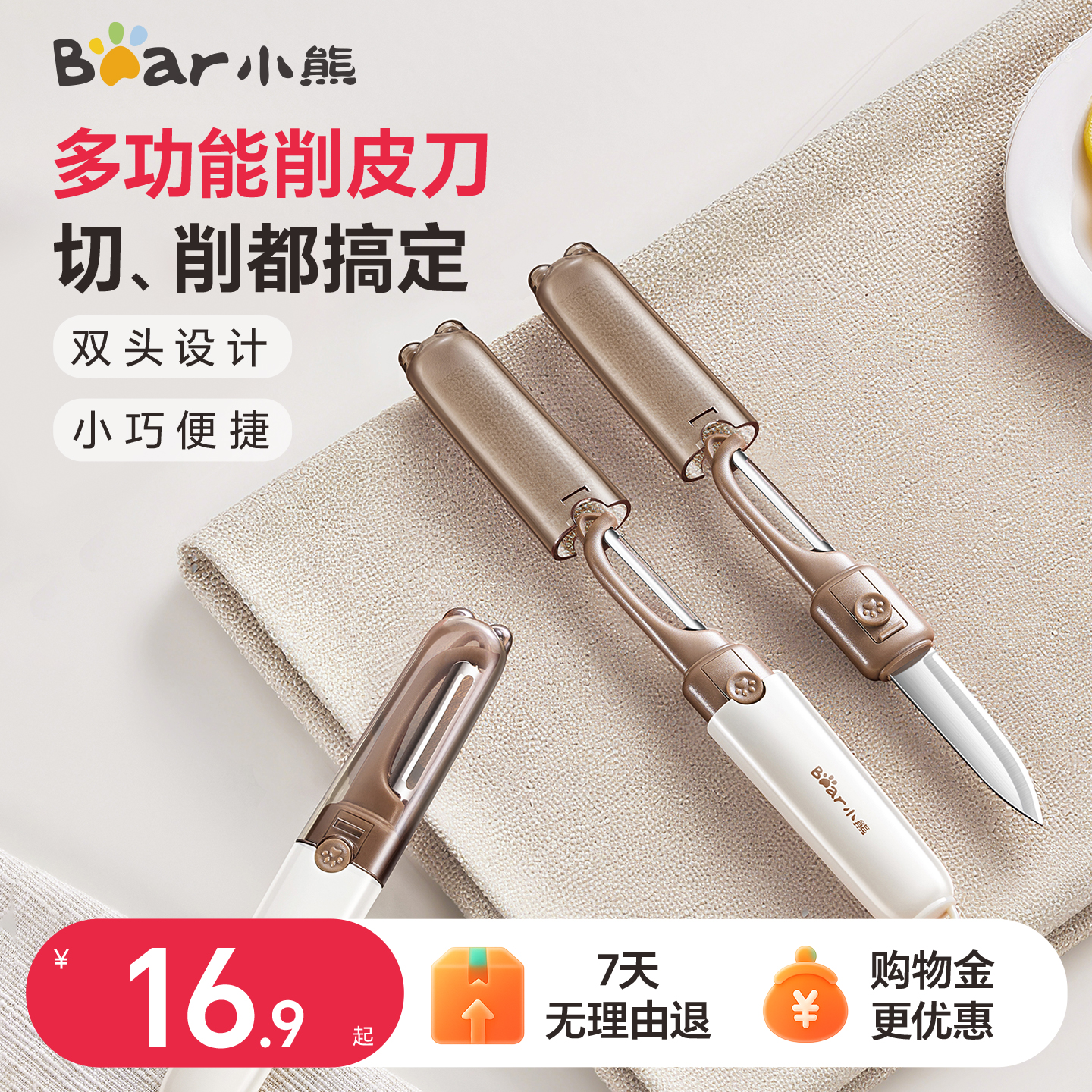 小熊水果刀削皮刀二合一