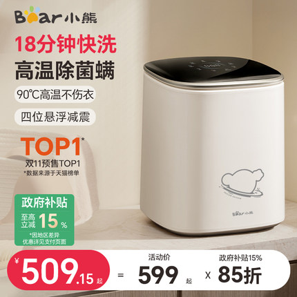 小熊迷你内衣内裤洗衣机专用全自动小型洗烘一体洗袜子机洗衣杯