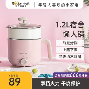 小熊煮面锅电锅宿舍小锅寝室蒸煮电煮锅学生锅小火锅家用小型单人