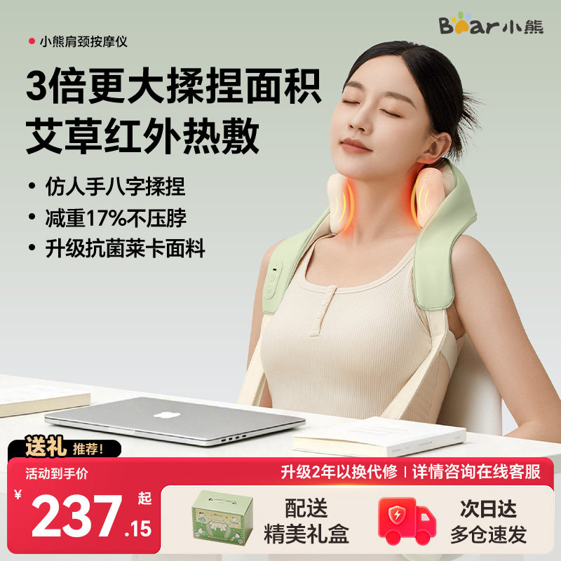 小熊肩颈按摩仪腰部背部颈椎按摩器全自动揉捏热敷疏通生日礼物