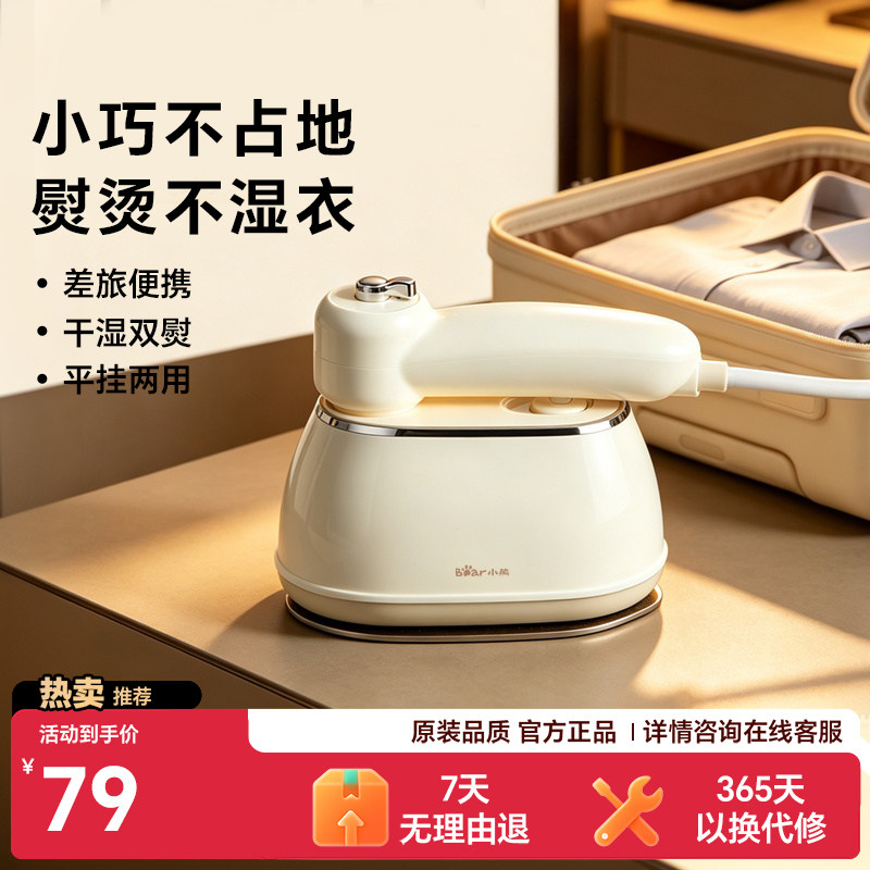 小熊手持小型微增压熨烫机图片