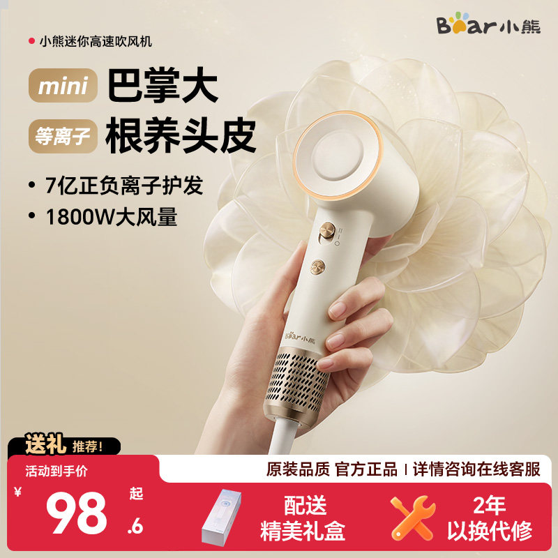 小熊迷你吹风机负离子家用便携电吹风等离子护发风筒母亲节送礼物