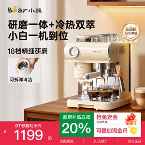 小熊冷热双萃研磨一体咖啡机