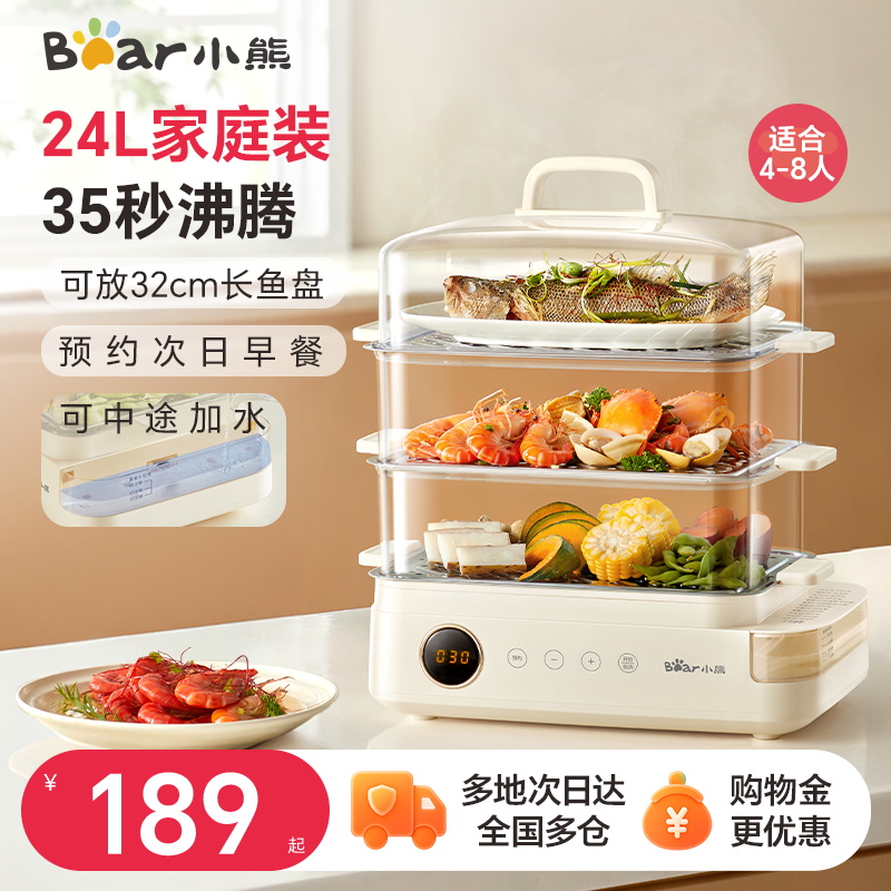 小熊电蒸锅多功能家用三层保温定时预约蒸汽锅蒸炖锅蒸烤箱早餐机