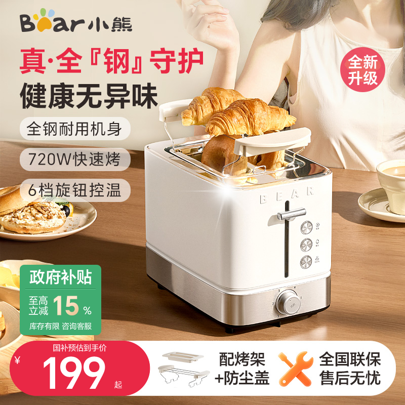 【国补85折】小熊全钢多士炉