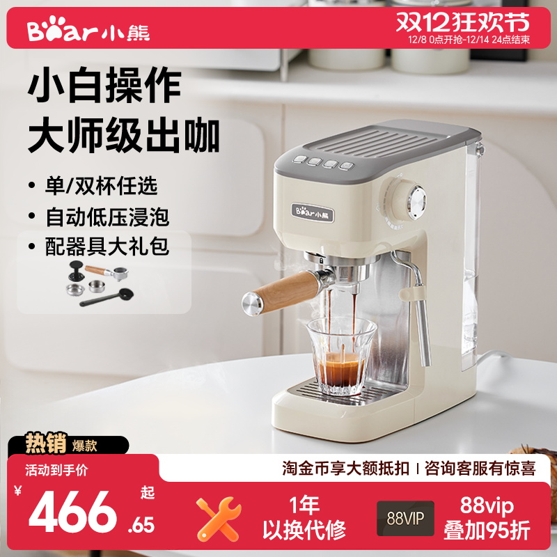 【保价双11】小熊意式咖啡机