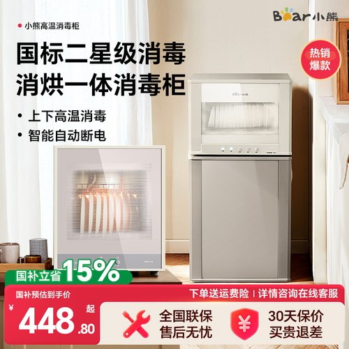 小熊消毒柜高温消毒国标二星级