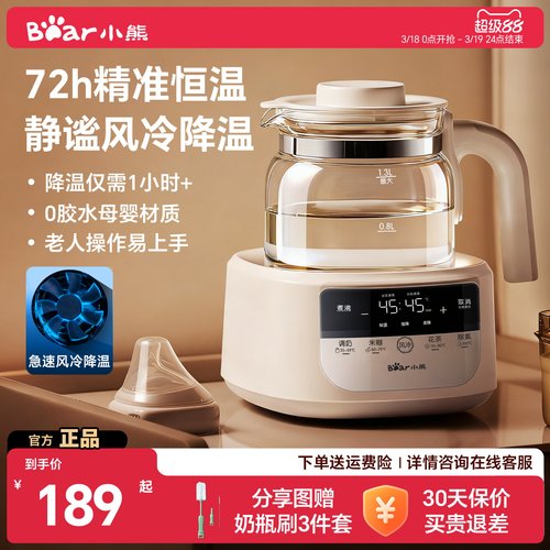 小熊风冷恒温水壶婴儿专用恒温壶家用冲奶电热烧水壶调奶器泡奶机